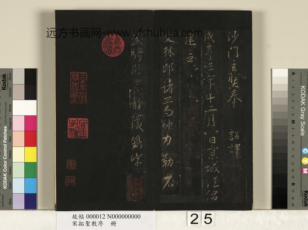宋拓圣教序册-