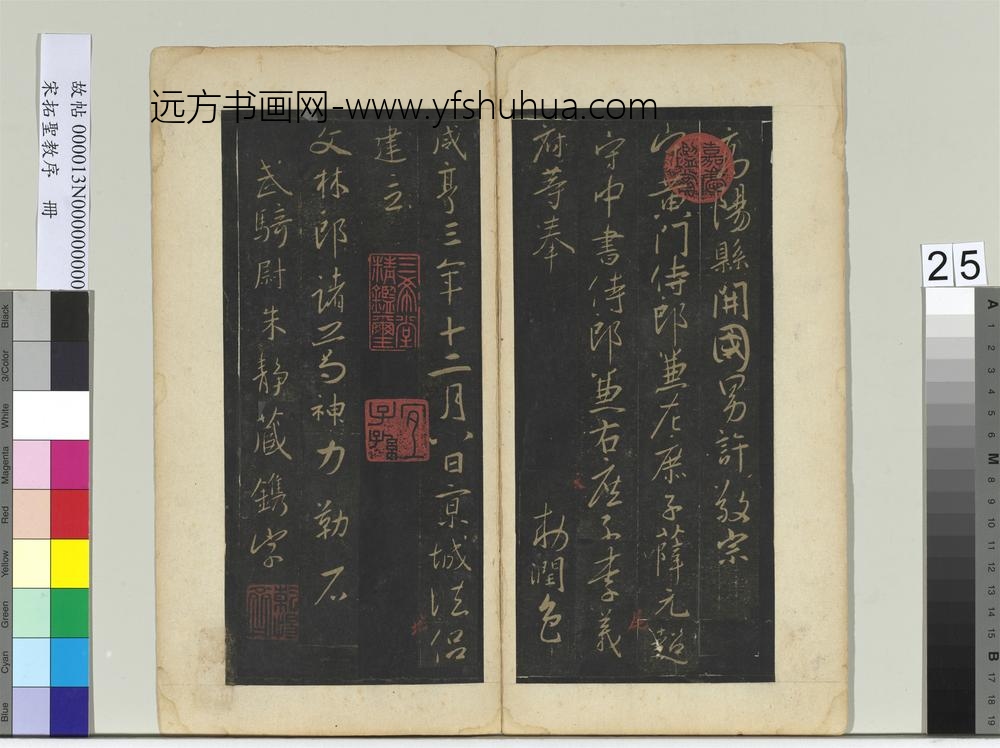 宋拓圣教序册-