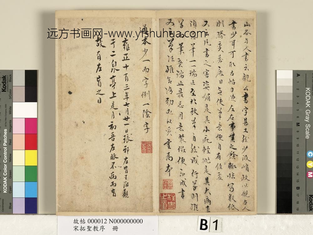 宋拓圣教序册-