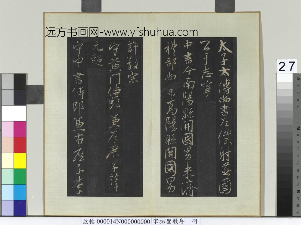 宋拓圣教序册-