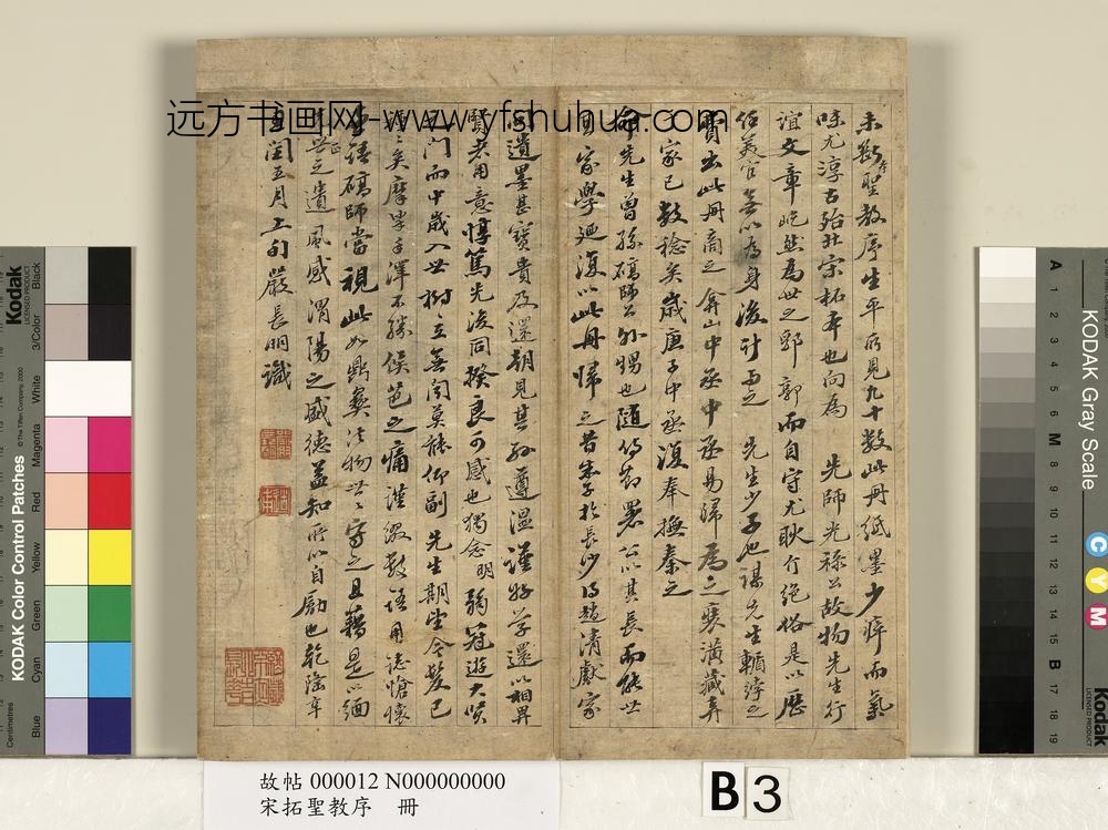 宋拓圣教序册-