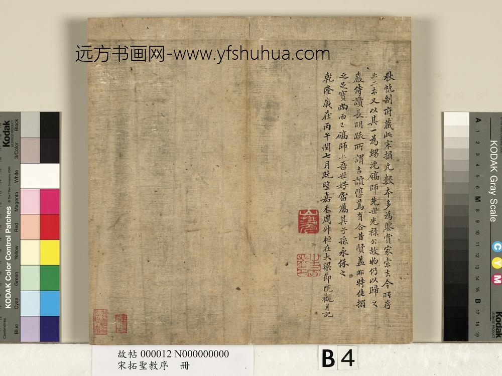 宋拓圣教序册-