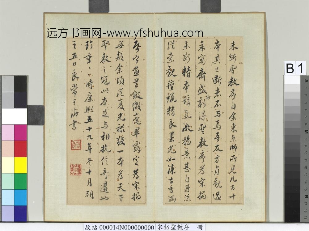宋拓圣教序册-