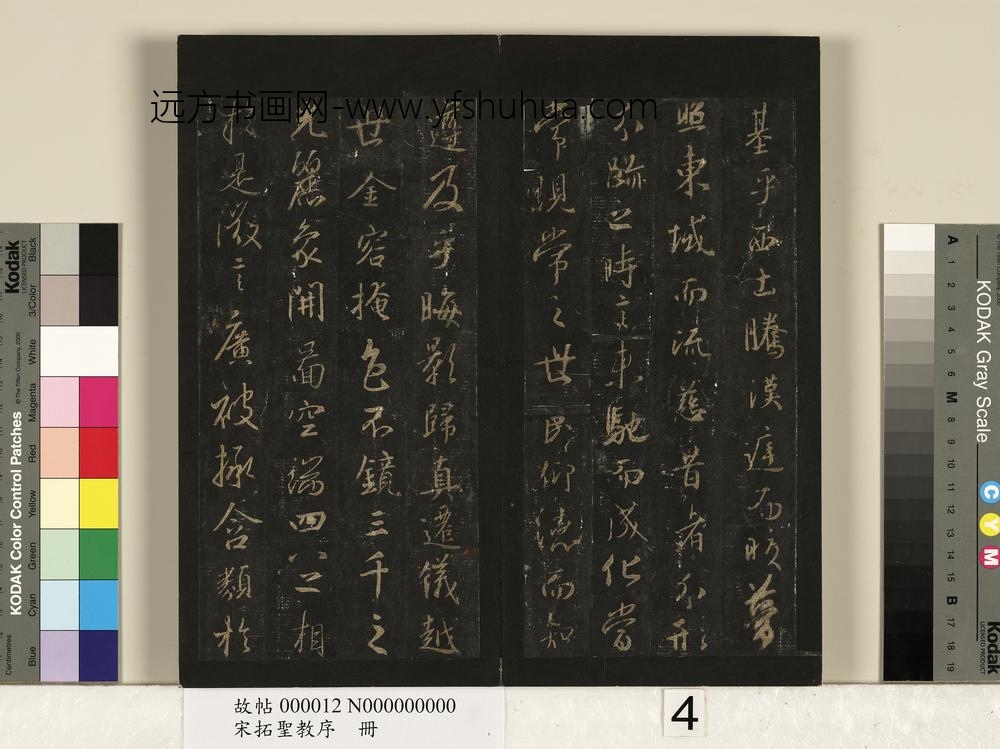 宋拓圣教序册-