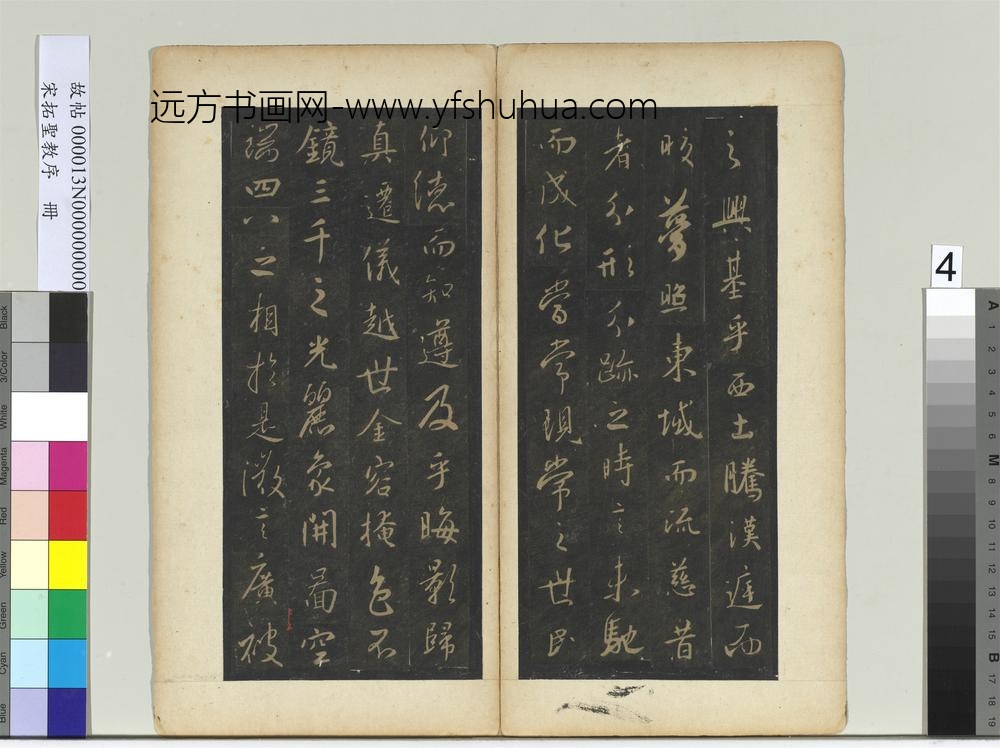 宋拓圣教序册-
