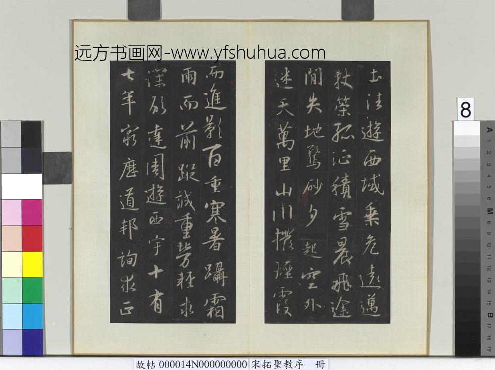 宋拓圣教序册-
