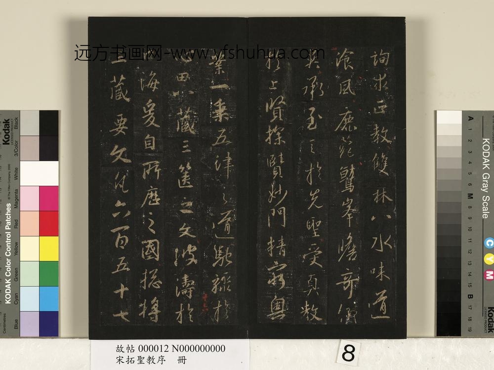 宋拓圣教序册-