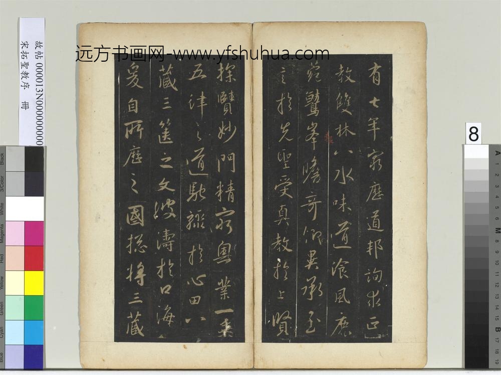 宋拓圣教序册-