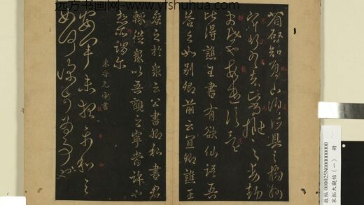 宋拓大观帖（一）册 东晋元帝安军中秋二帖 1.jpg