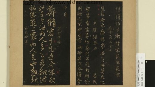 宋拓大观帖（一）册 东晋哀帝中书帖 1.jpg