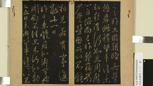 宋拓大观帖（一）册 唐太宗三五日帖 1.jpg
