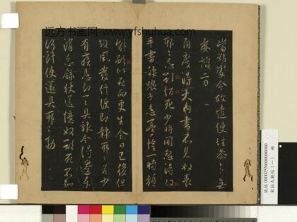 宋拓大观帖（一）册 唐太宗两度帖.jpg