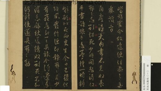 宋拓大观帖（一）册 唐太宗两度帖.jpg