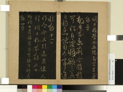 宋拓大观帖（一）册 唐太宗患痢帖.jpg