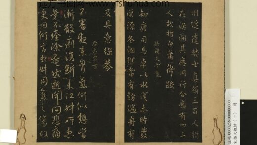 宋拓大观帖（一）册 唐太宗江叔帖 1.jpg