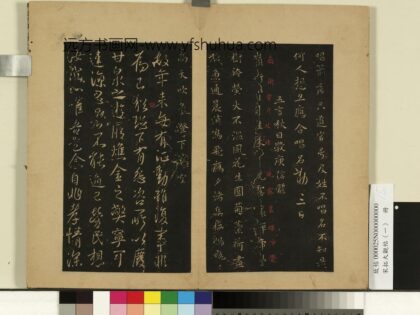 宋拓大观帖（一）册 唐太宗秋日诗帖.jpg