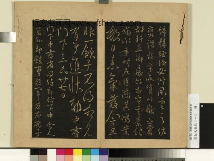 宋拓大观帖（一）册 唐太宗移营帖 1.jpg