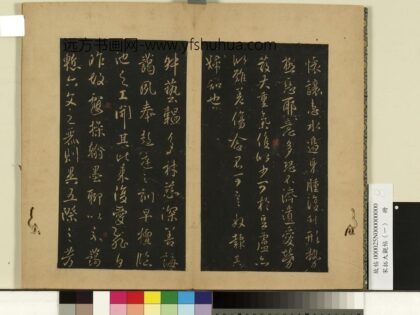 宋拓大观帖（一）册 唐太宗艺韫帖 1.jpg