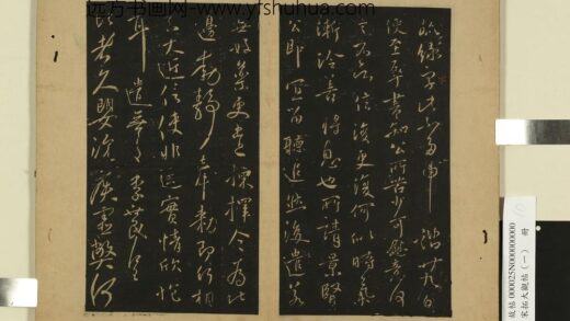 宋拓大观帖（一）册 唐太宗辱书帖.jpg