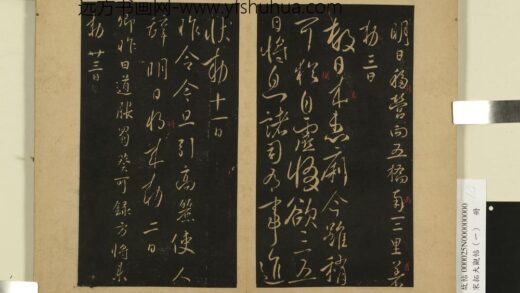 宋拓大观帖（一）册 唐太宗高丽帖.jpg