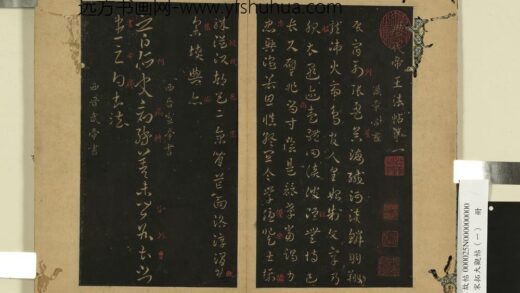 宋拓大观帖（一）册 西晋宣帝阿史帖.jpg