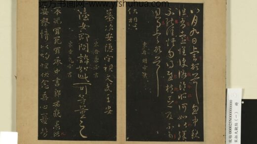 宋拓大观帖（一）册东晋元帝安军中秋二帖.jpg