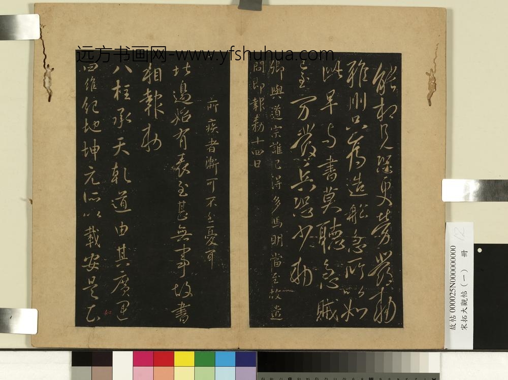 宋拓大观帖（一）册唐太宗三五日帖