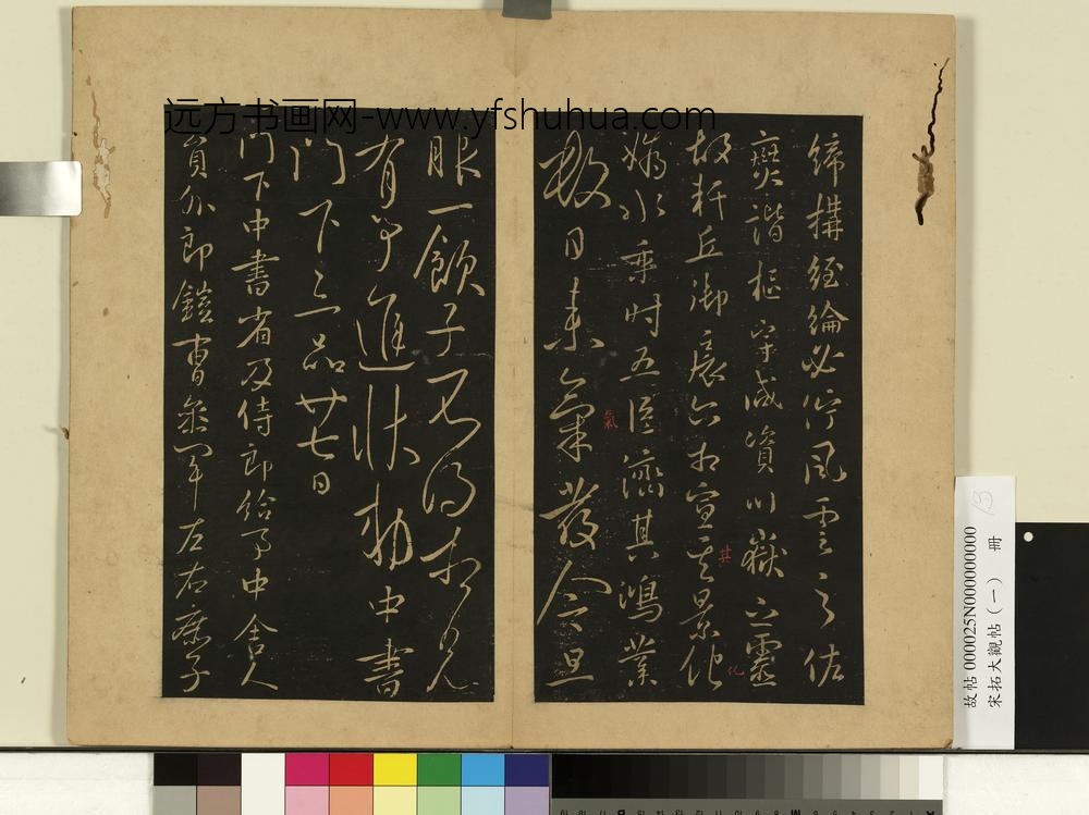 宋拓大观帖（一）册唐太宗八柱帖