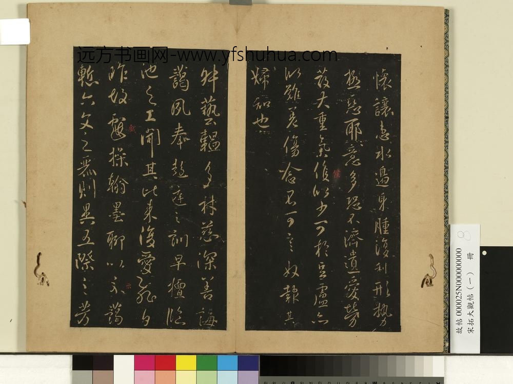 宋拓大观帖（一）册唐太宗怀让帖