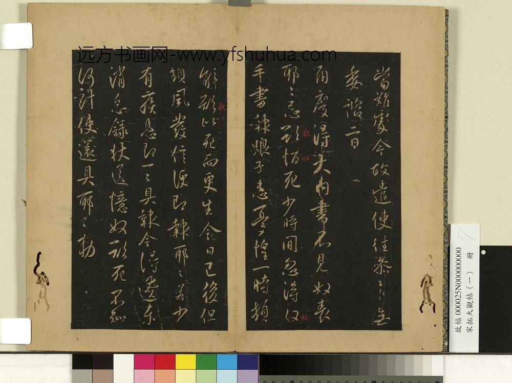 宋拓大观帖（一）册唐太宗江叔帖
