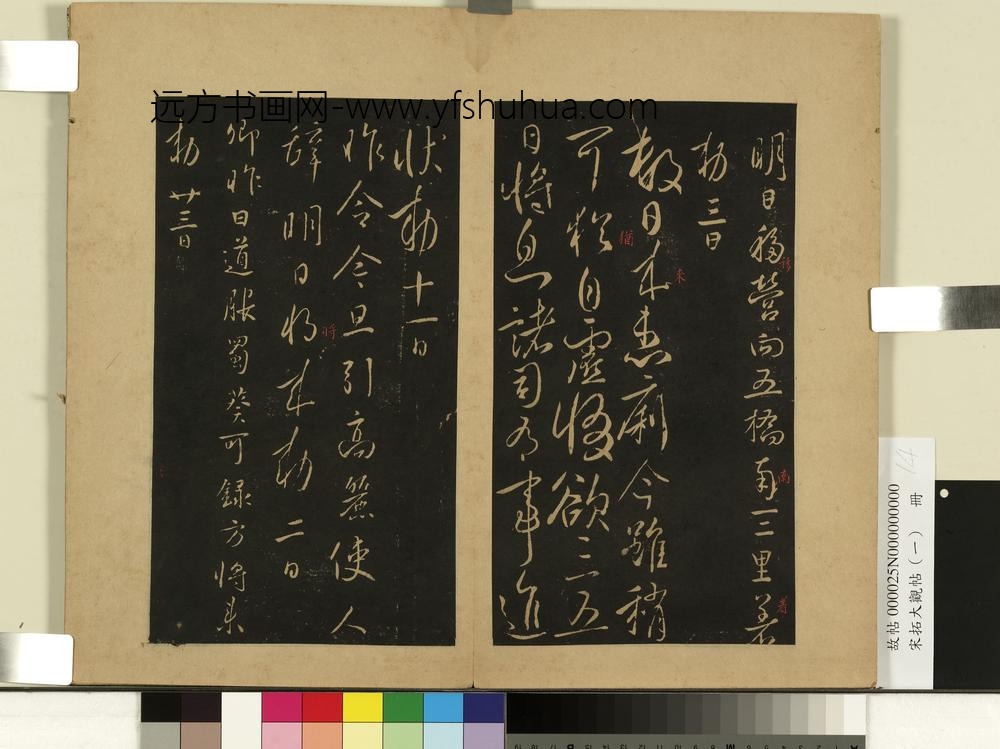 宋拓大观帖（一）册唐太宗移营帖