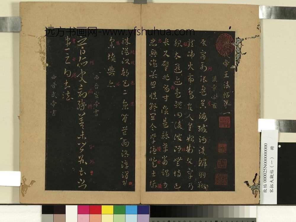 宋拓大观帖（一）册汉章帝辰宿帖