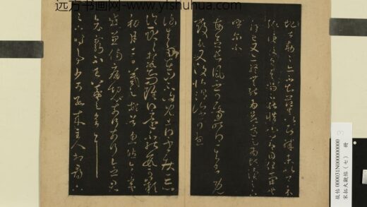 宋拓大观帖（七）册 晋王羲之初月帖.jpg