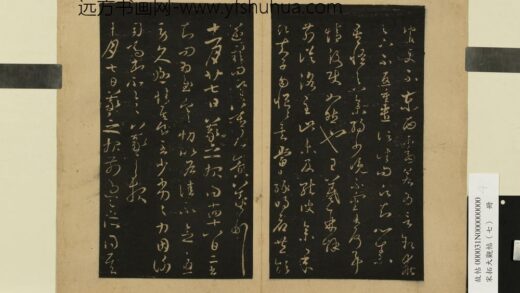 宋拓大观帖（七）册 晋王羲之前从洛帖.jpg