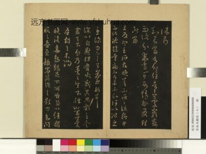 宋拓大观帖（七）册 晋王羲之晚复帖 1.jpg