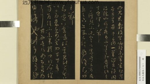宋拓大观帖（七）册 晋王羲之知远帖.jpg
