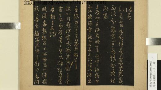宋拓大观帖（七）册 晋王羲之自慰帖.jpg