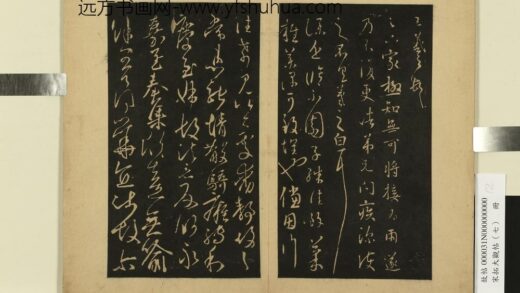 宋拓大观帖（七）册 晋王羲之足下家帖.jpg