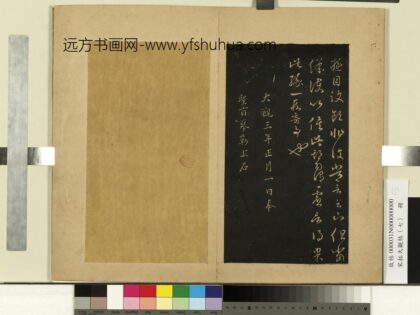 宋拓大观帖（七）册晋王羲之七十帖.jpg