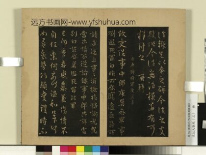 宋拓大观帖（三）册 晋庾翼季春帖 1.jpg