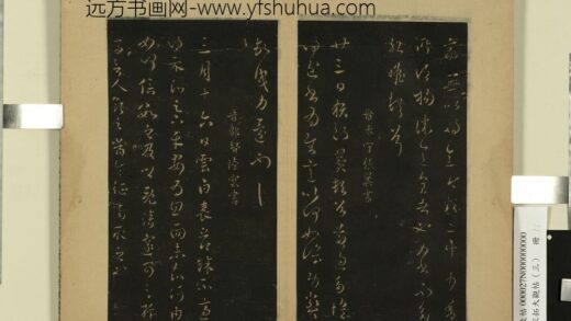 宋拓大观帖（三）册 晋张翼节过帖.jpg