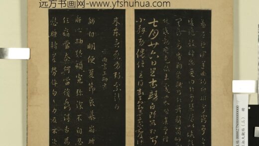 宋拓大观帖（三）册 晋王劭夏节帖 1.jpg