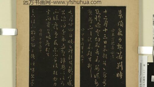 宋拓大观帖（三）册 晋王循秋月帖.jpg