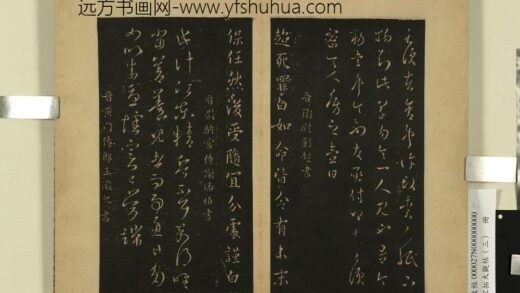 宋拓大观帖（三）册 晋王徽之得信帖 1.jpg