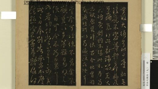 宋拓大观帖（九）册 晋王献之奉别帖 1.jpg