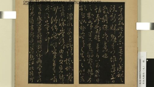 宋拓大观帖（九）册 晋王献之奉对帖.jpg