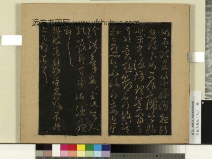 宋拓大观帖（九）册 晋王献之想彼帖.jpg