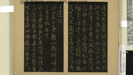 宋拓大观帖（九）册 晋王献之授衣帖 1.jpg