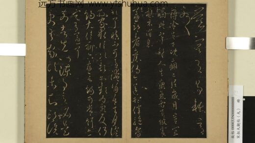 宋拓大观帖（九）册 晋王献之益都帖.jpg