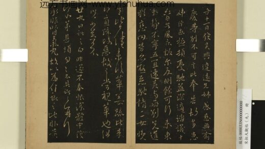 宋拓大观帖（九）册 晋王献之肾气丸帖 1.jpg